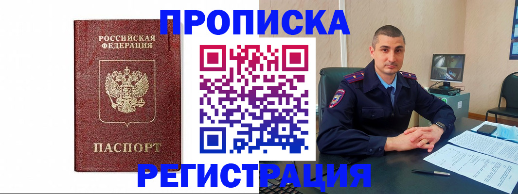 временная регистрация 2025 в Туапсе