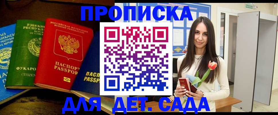 прописка в Туапсе