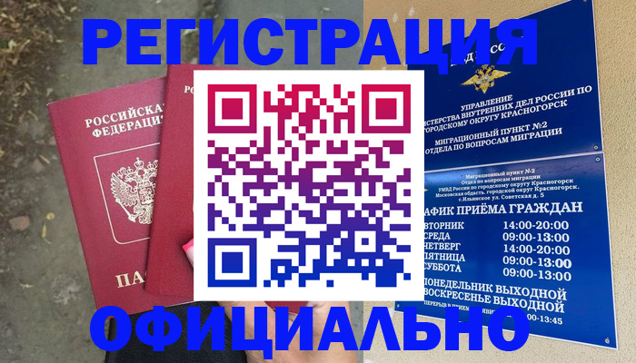 временная регистрация гарантия в Туапсе