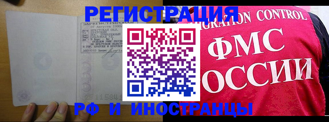 временная регистрация в Туапсе